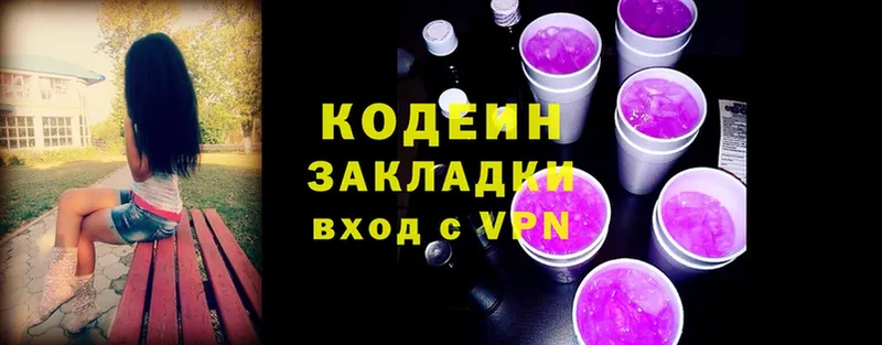 Кодеин Purple Drank  Гагарин 